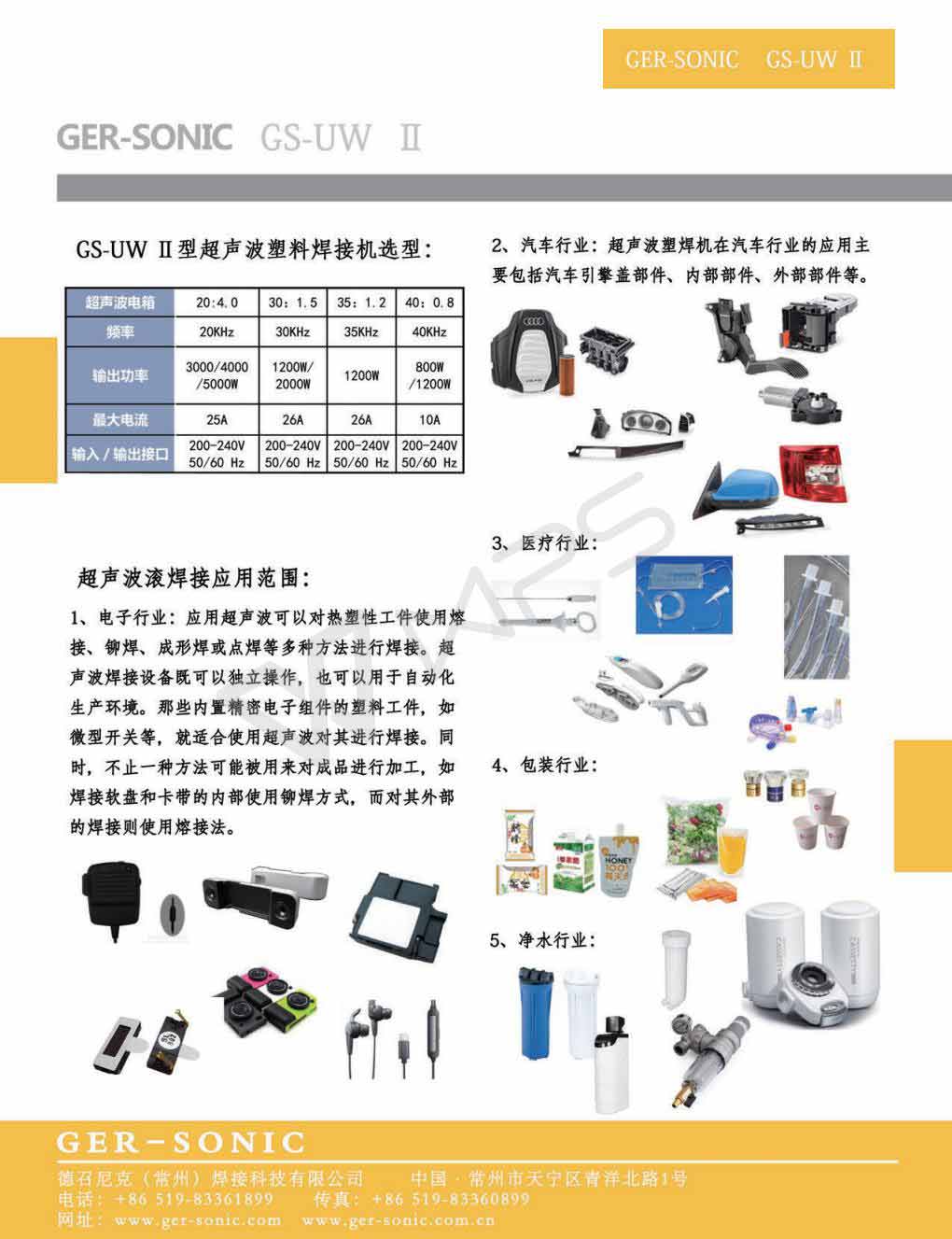 超聲波塑焊機GS-UW2-2_01.jpg